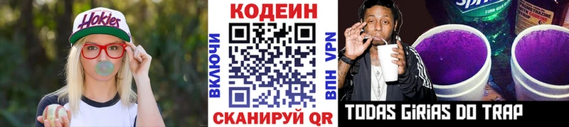 Кодеин напиток Lean (лин)  купить наркоту  Полтавская 